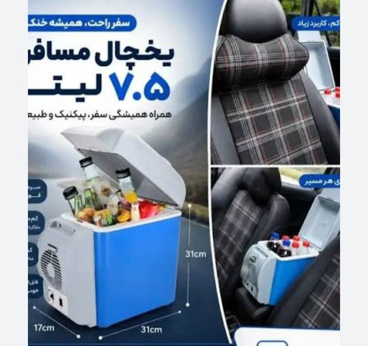 یخچال و گرم کن فندکی ماشین