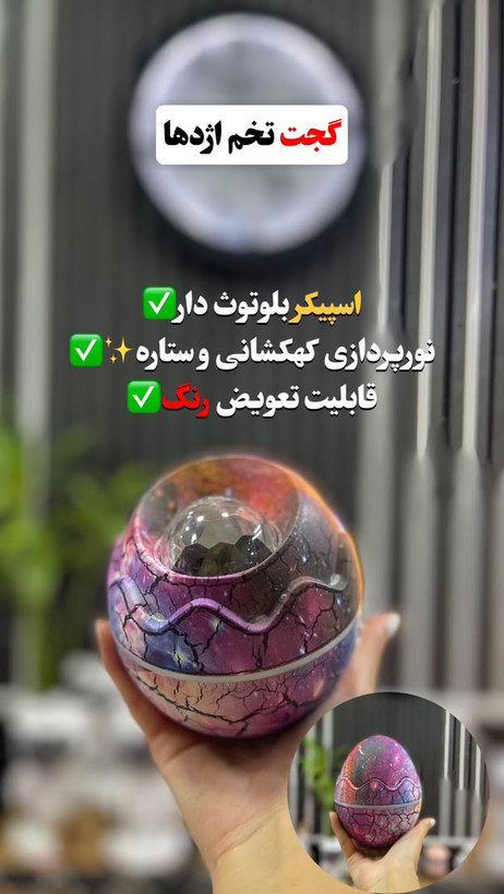 گجت تخم اژدها