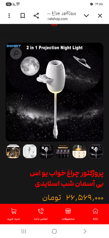 شبخواب پروژکتوری